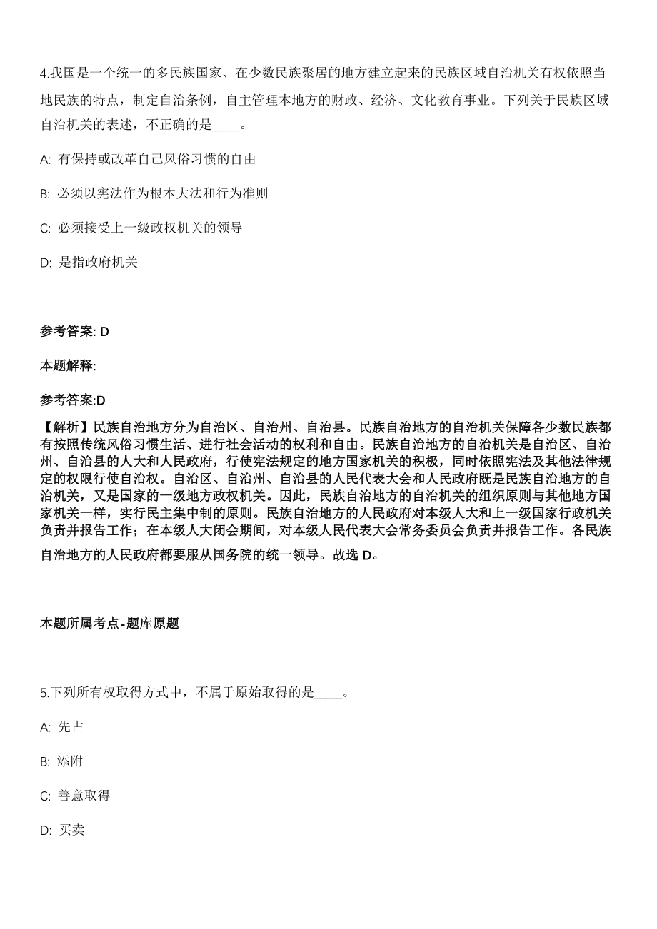 镇巴事业单位招聘考试《公共基础知识》历年真题汇总2010-2021年（含答案解析）第1期_第3页