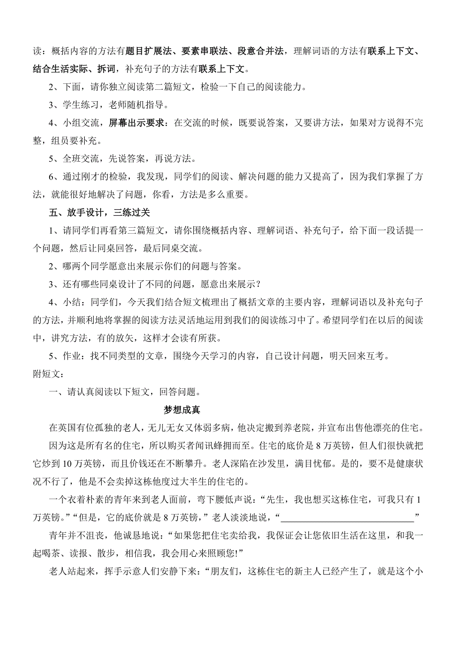 六年级阅读复习课(公开课)教学设计_第3页