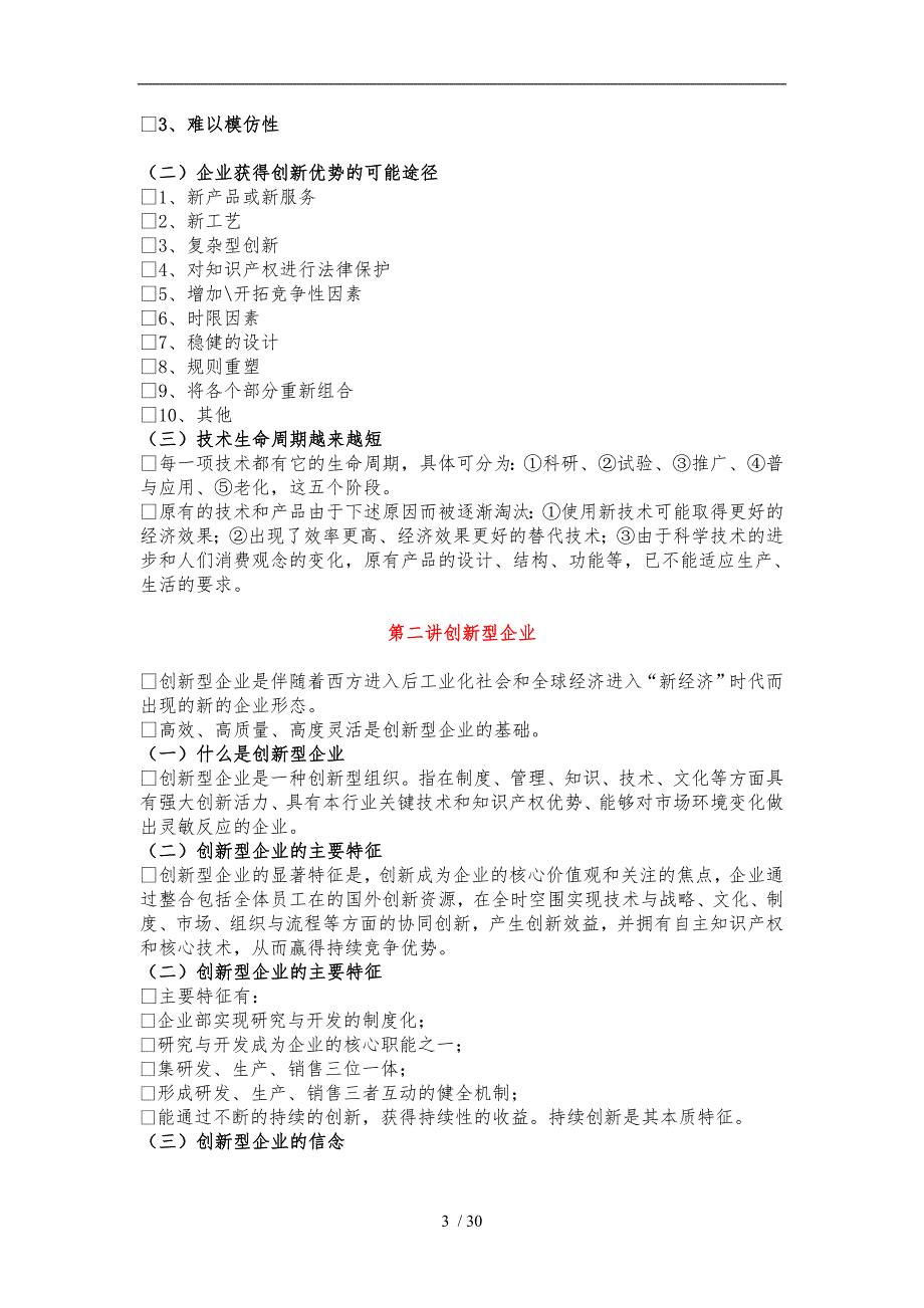 创新理论相关资料汇总_第3页