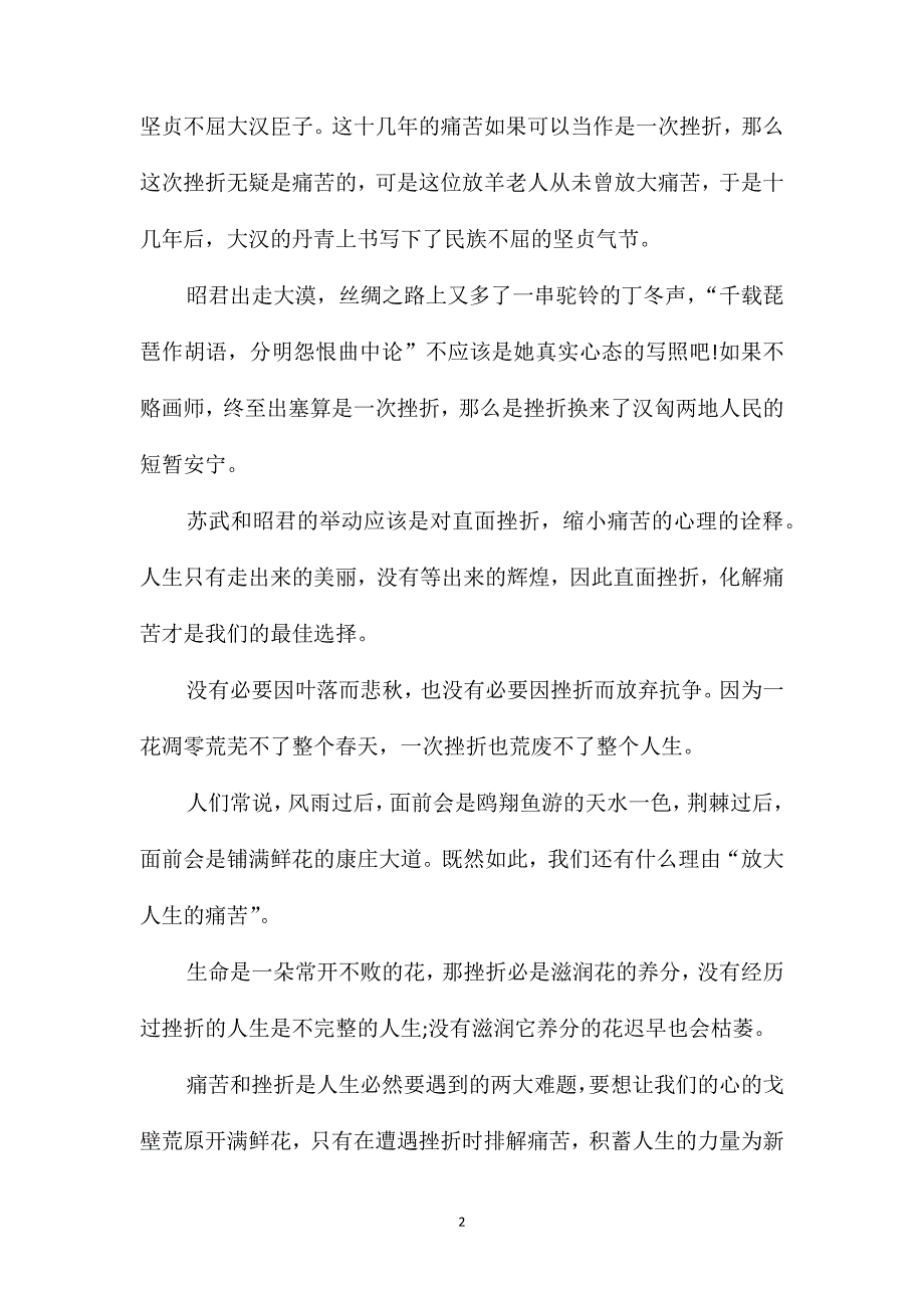 高一考试作文800字_第2页