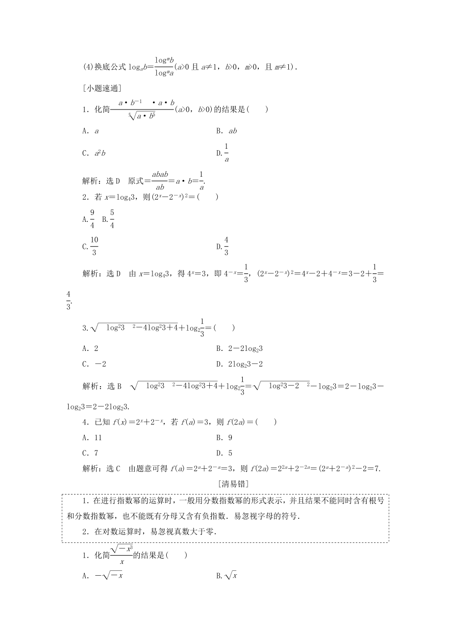 （全国通用版）2022年高考数学一轮复习 第三单元 基本初等函数（Ⅰ）及应用 理_第2页