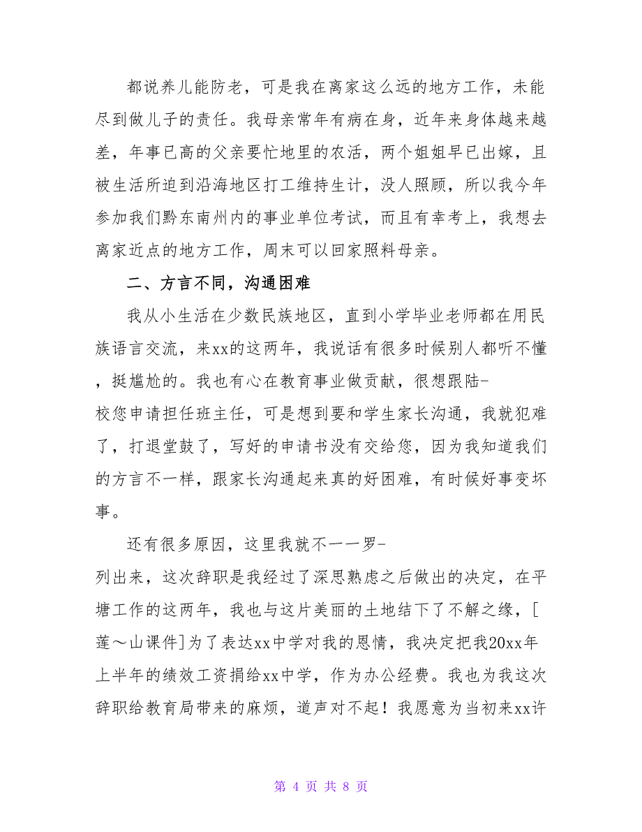 教师辞职报告范文800字_第4页