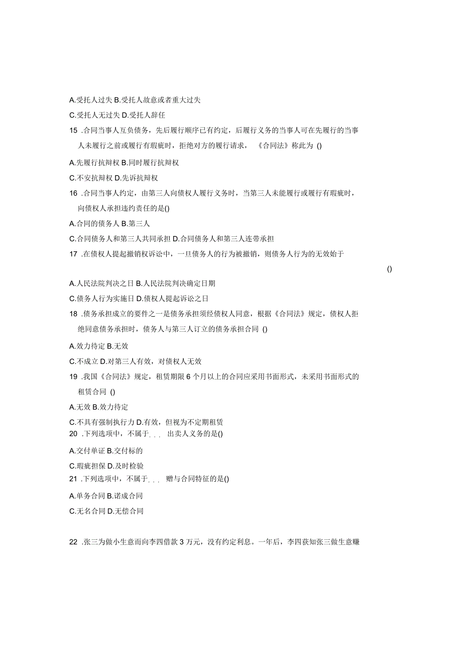 全国1月自学考试合同法试题_第3页