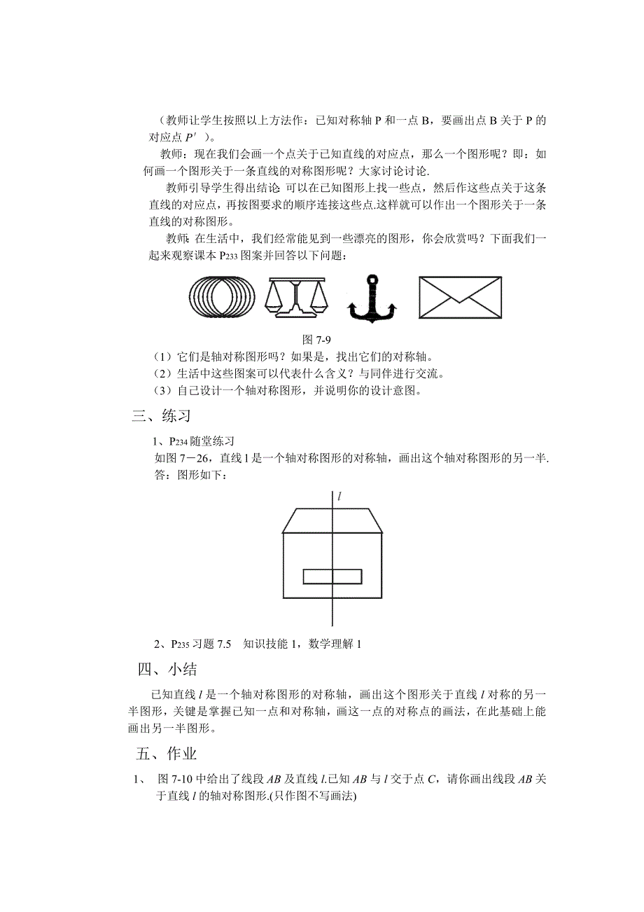 利用轴对称设计图案_第3页