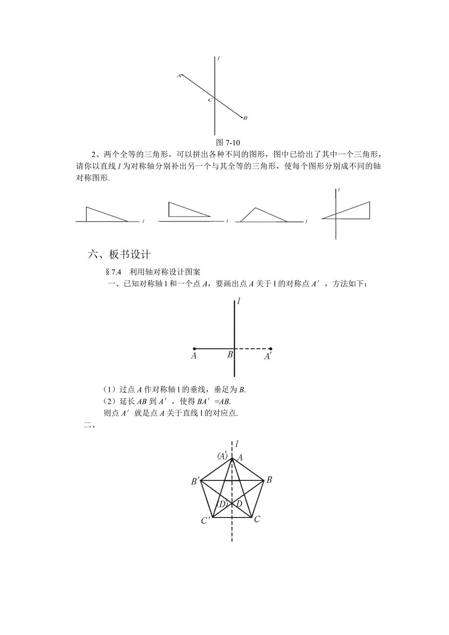 利用轴对称设计图案_第4页