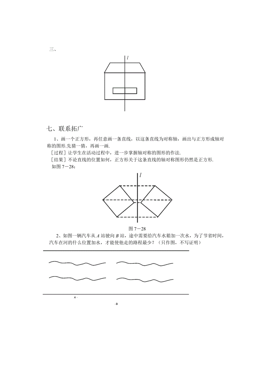 利用轴对称设计图案_第5页