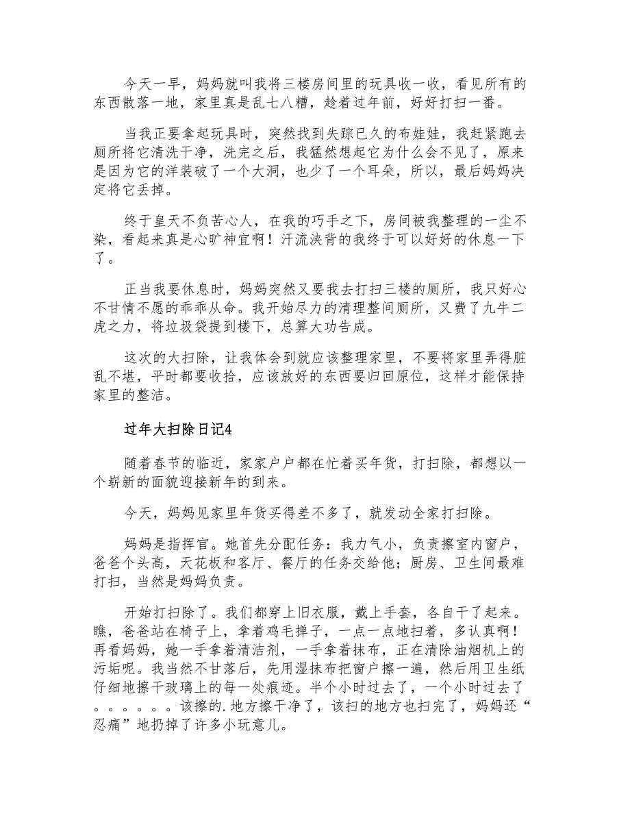 过年大扫除日记15篇_第2页