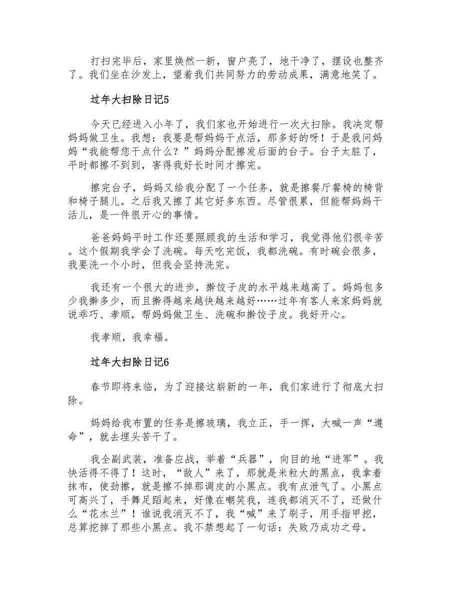 过年大扫除日记15篇_第3页