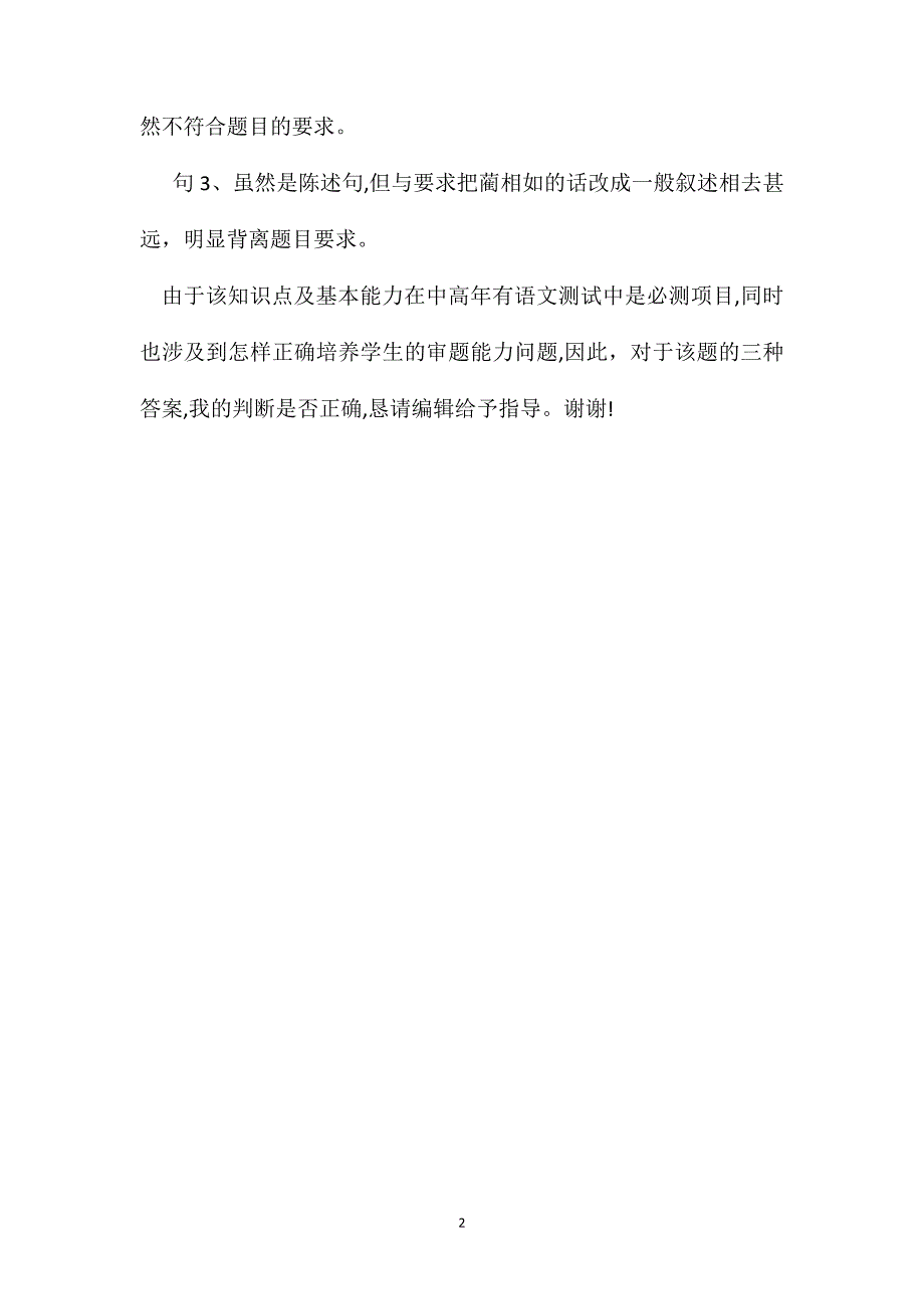 小学语文三年级教案将相和这句话如何改写_第2页