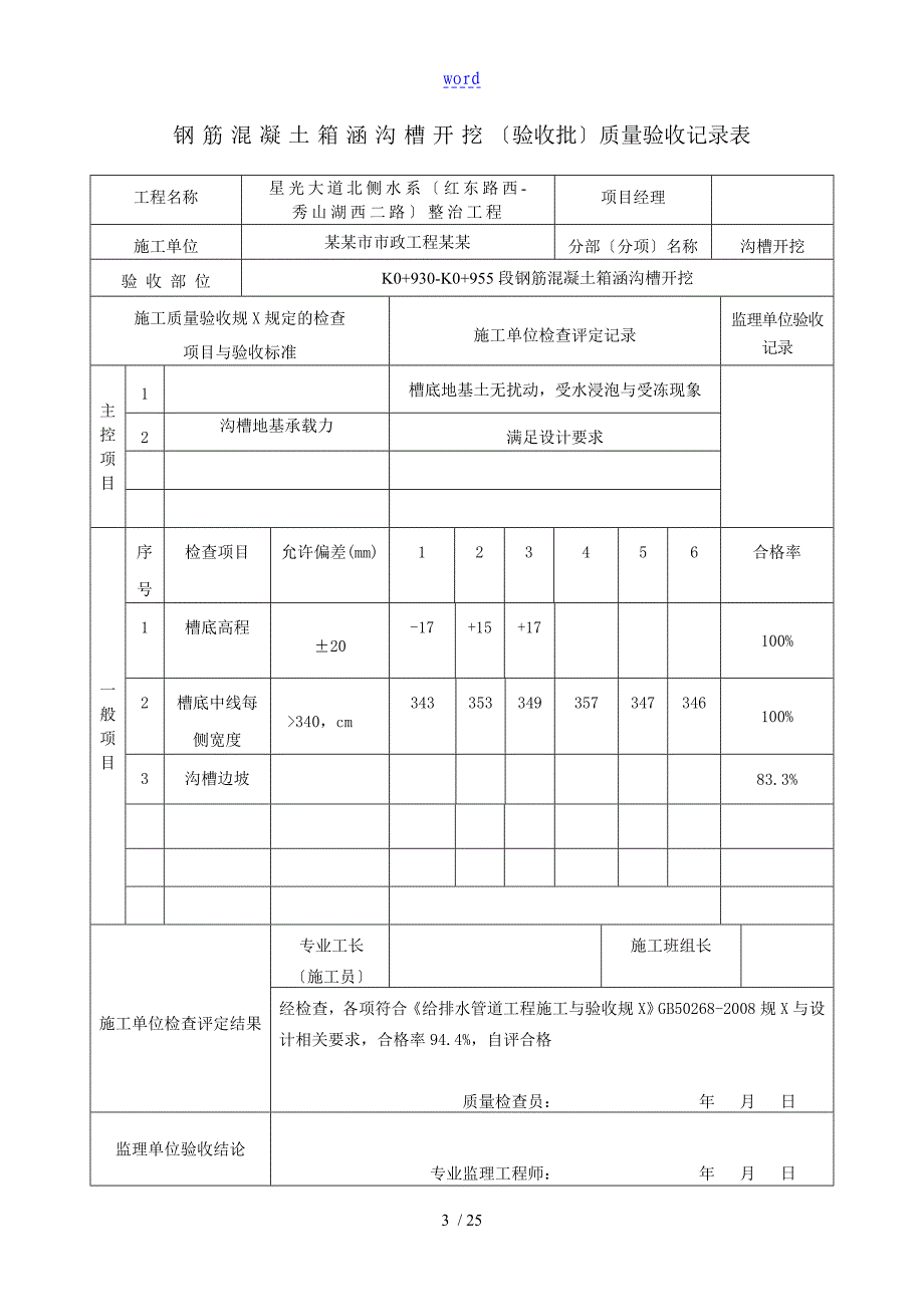 K0930K0955段箱涵报验表_第3页