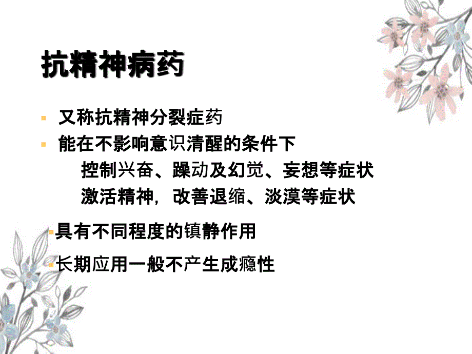 抗精神病药详解_第2页