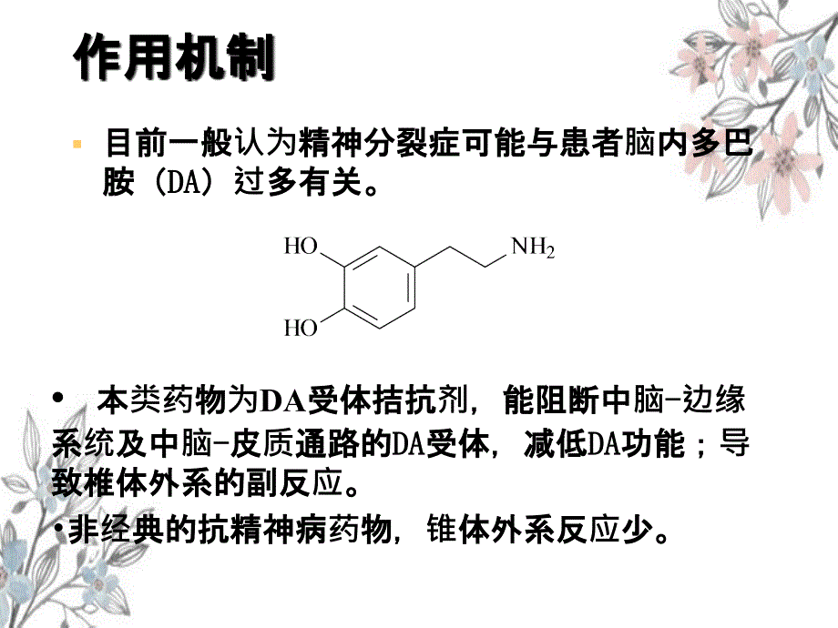 抗精神病药详解_第3页