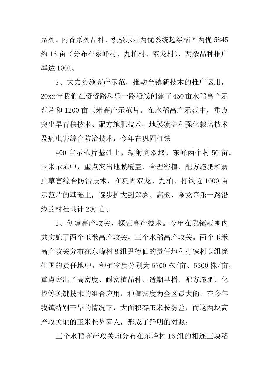 农业服务中心半年工作总结3篇乡镇农业综合服务中心上半年工作总结_第3页