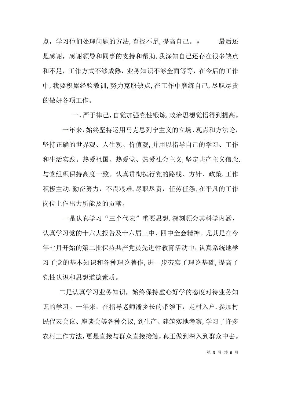 个人工作总结个人工作总结模板_第3页