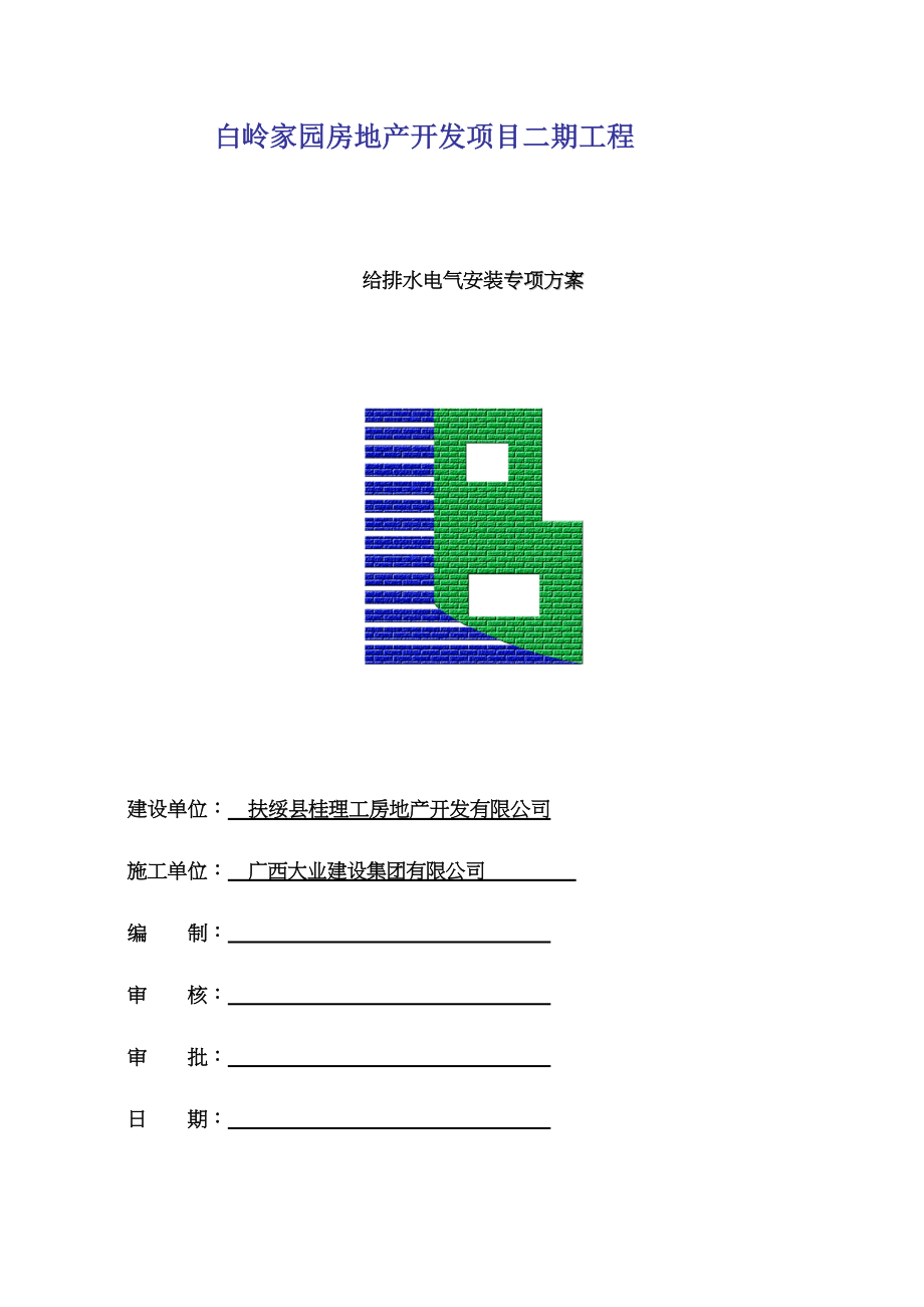 给排水电气安装施工方案_第1页