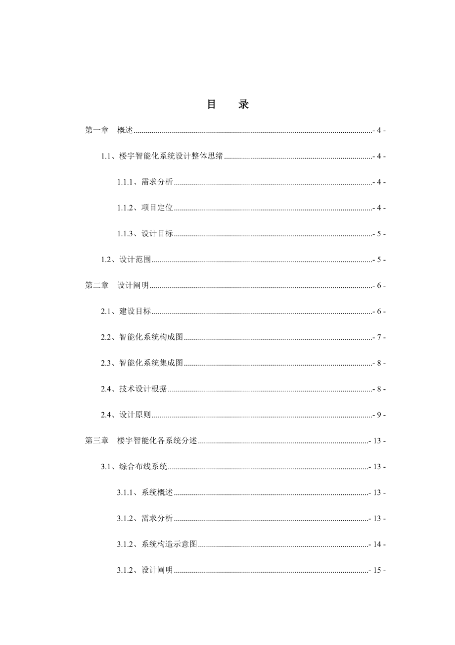 智能楼宇系统解决方案_第2页