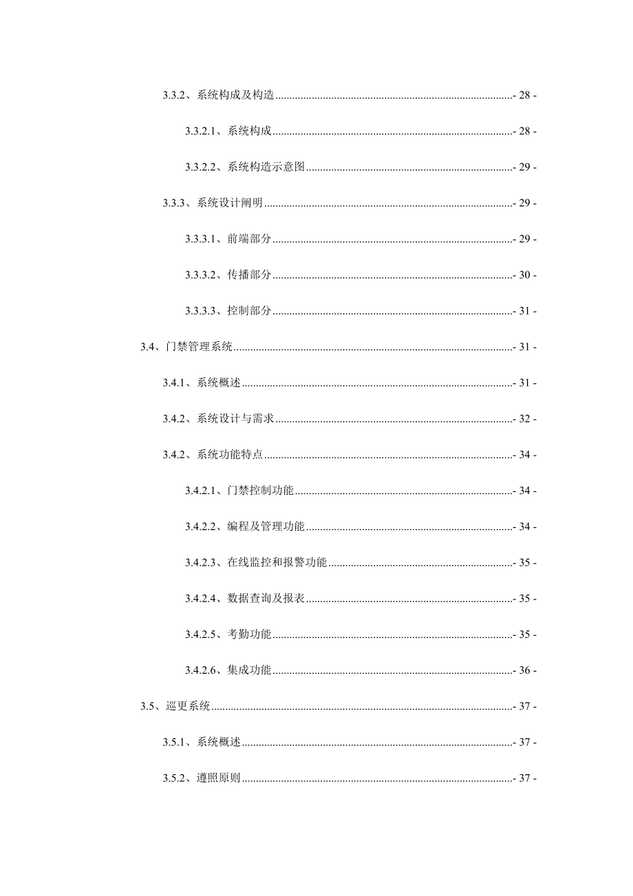 智能楼宇系统解决方案_第4页