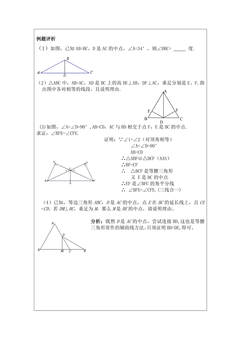等腰三角形《三线合一》公开课教案(20141003)_第2页