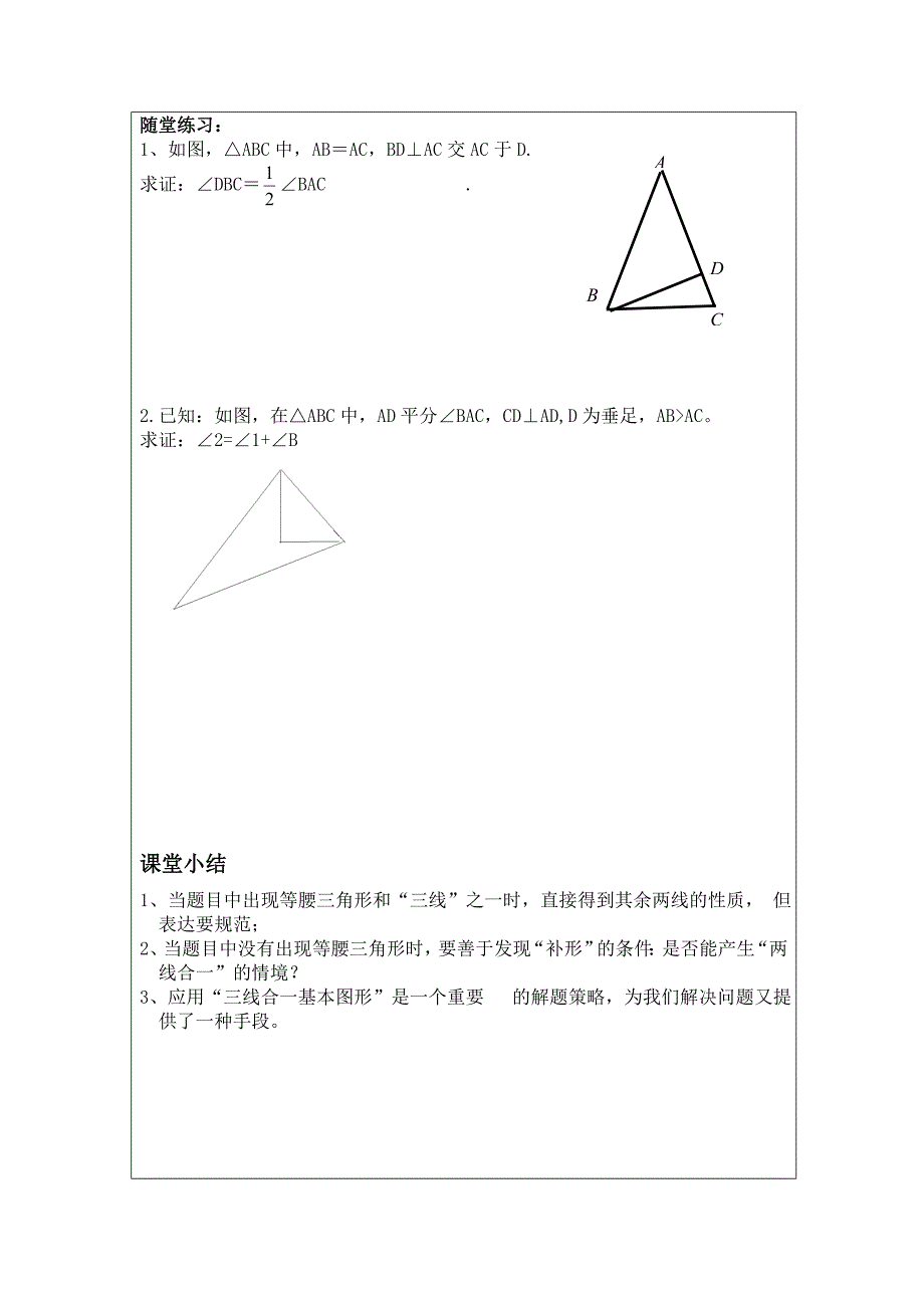 等腰三角形《三线合一》公开课教案(20141003)_第3页