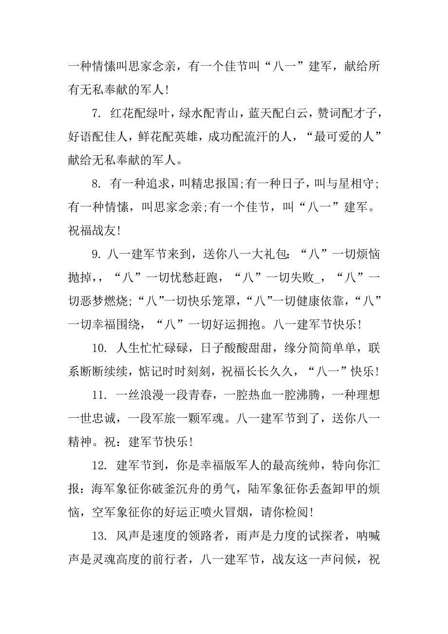 给兵哥哥的八一建军节温馨祝福语精选3篇八一建军节给兵哥哥的文案_第2页