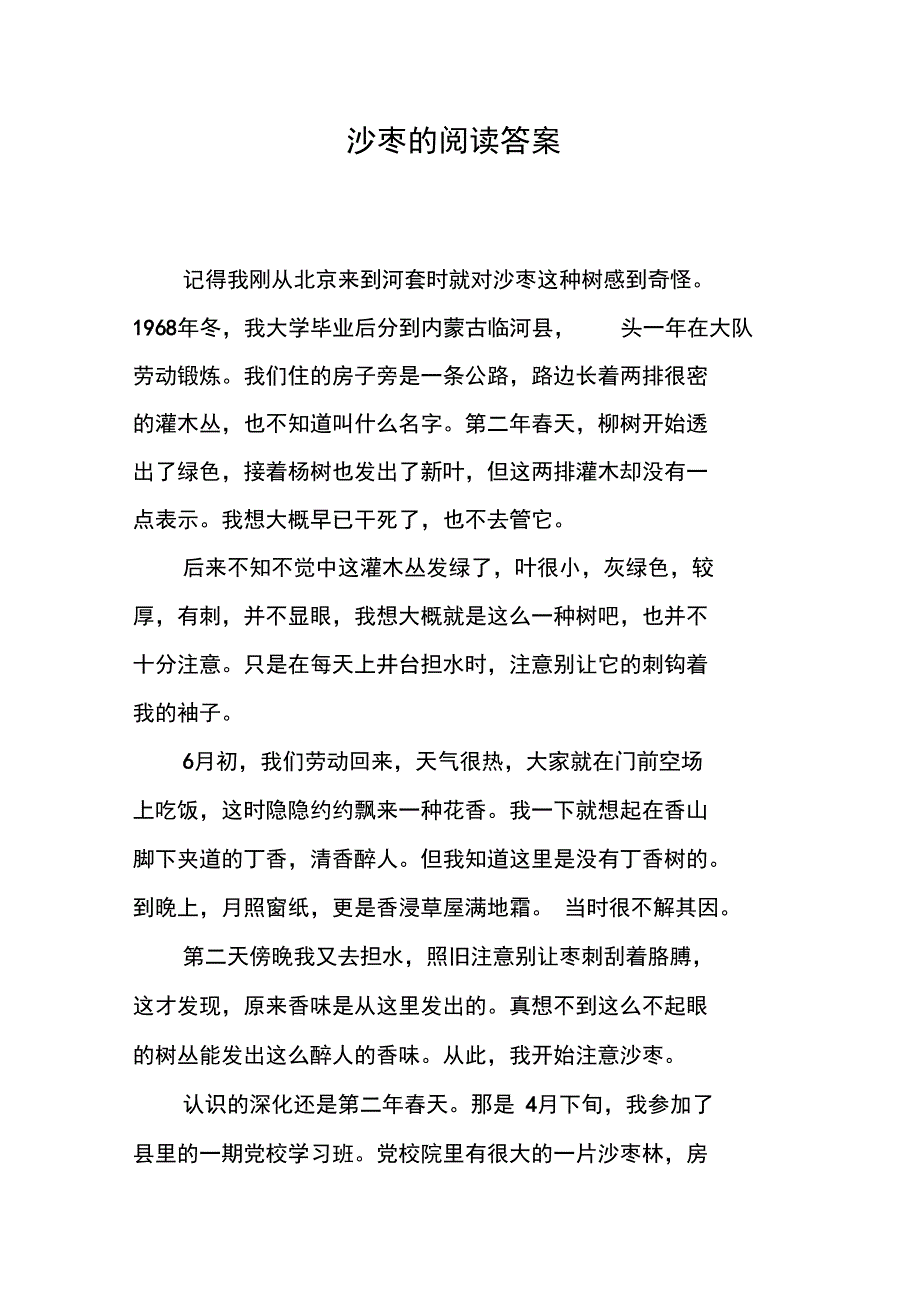 沙枣的阅读答案_第1页