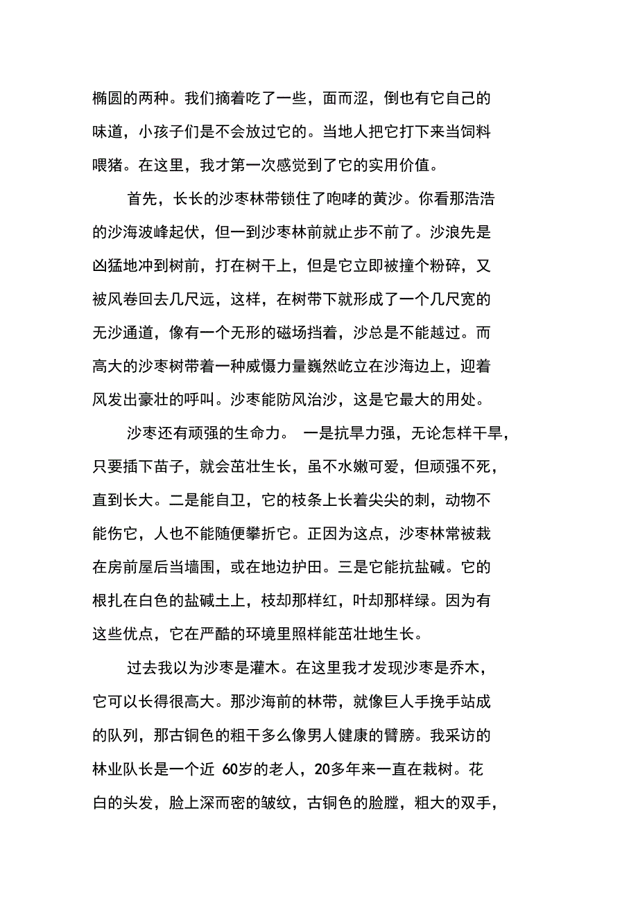 沙枣的阅读答案_第3页