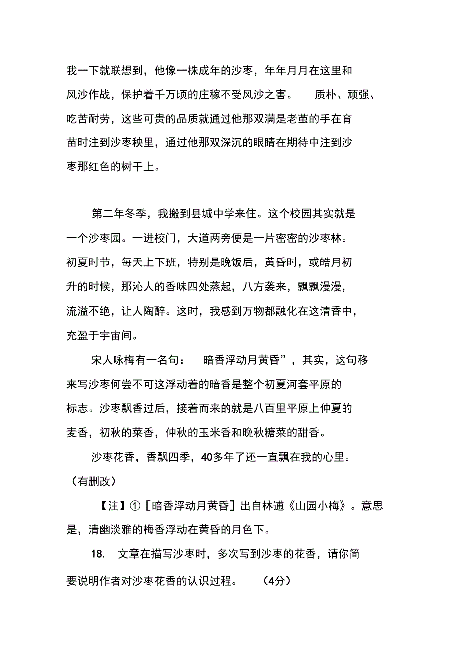 沙枣的阅读答案_第4页