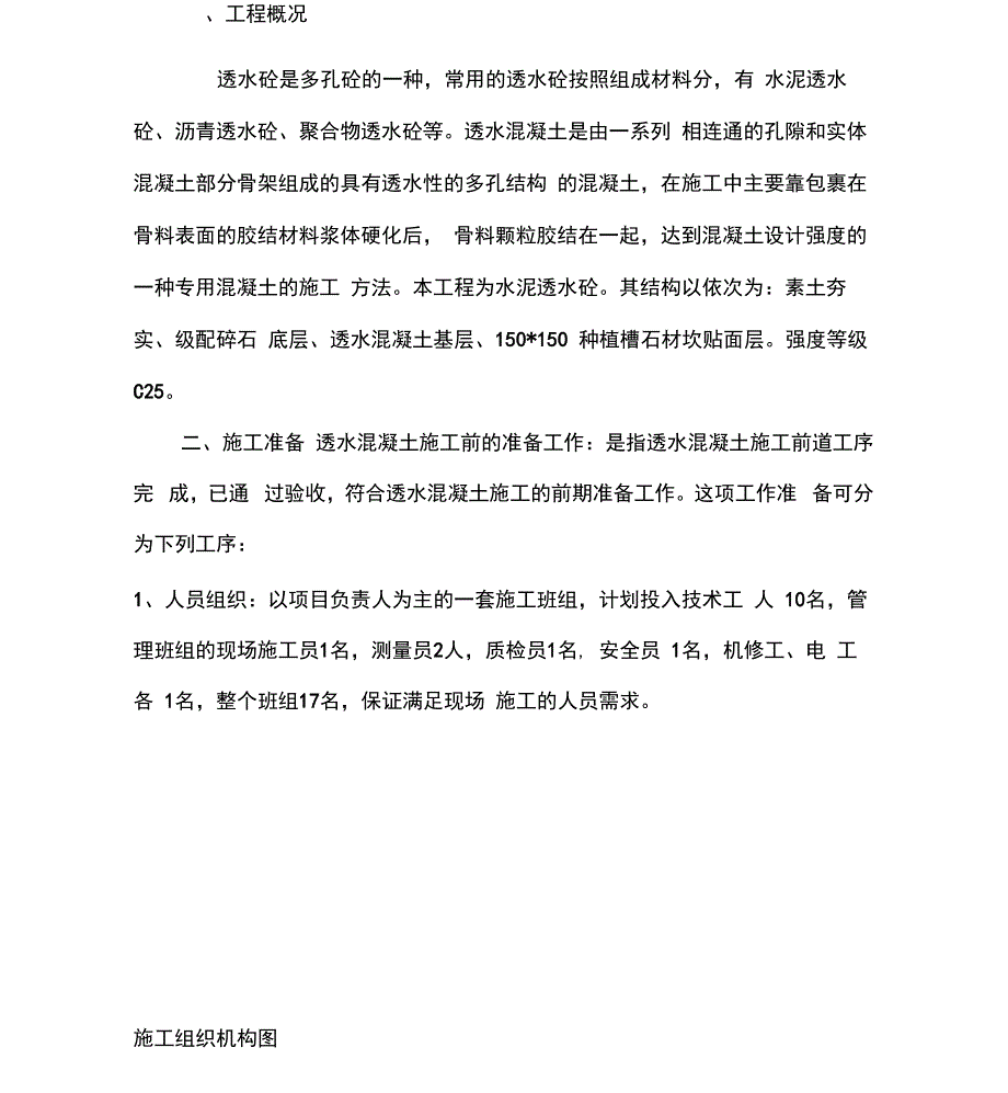 最详细的透水混凝土施工方案_第2页