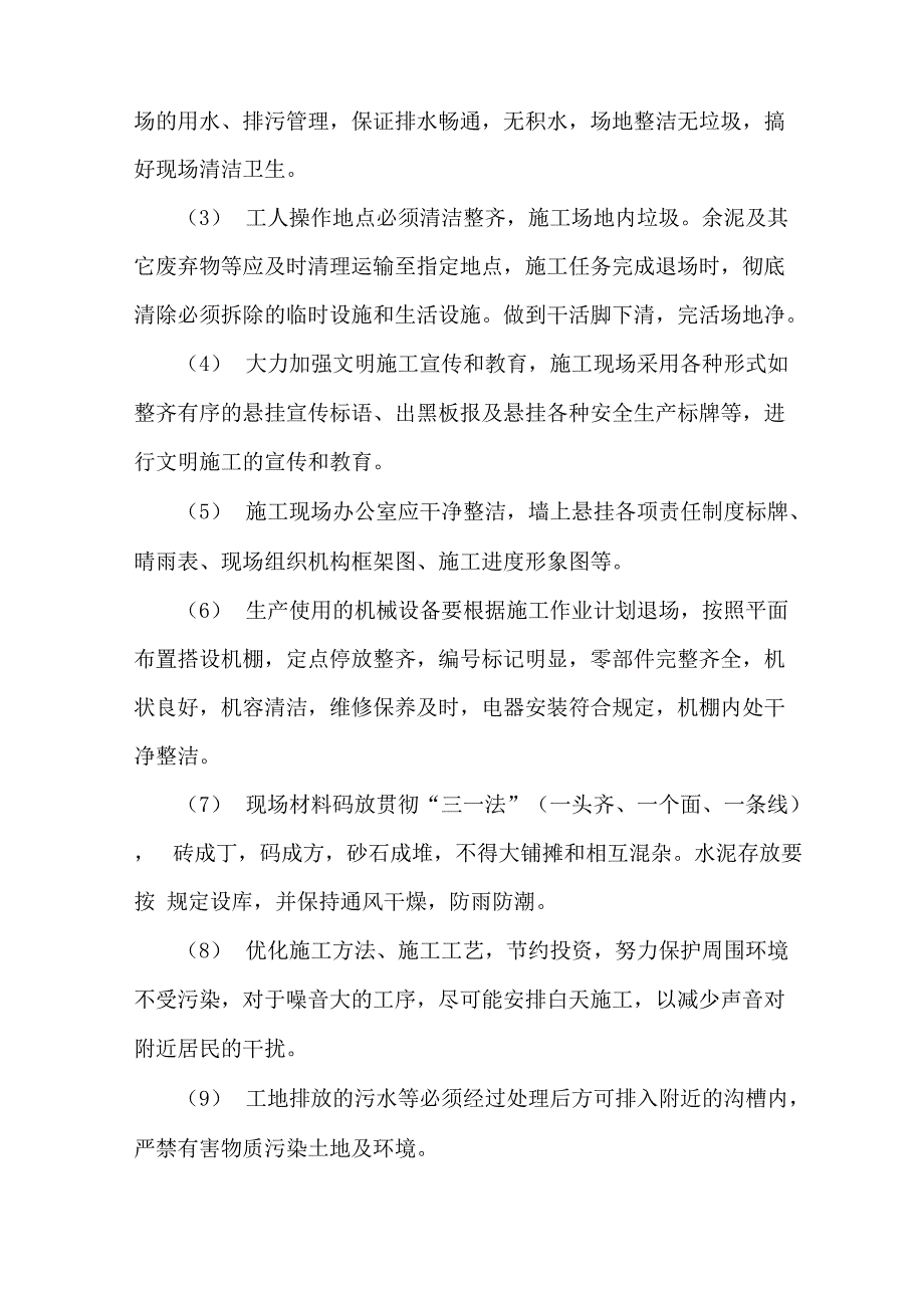 文明施工、环境保护管理体系及施工现场扬尘治理措施_第2页