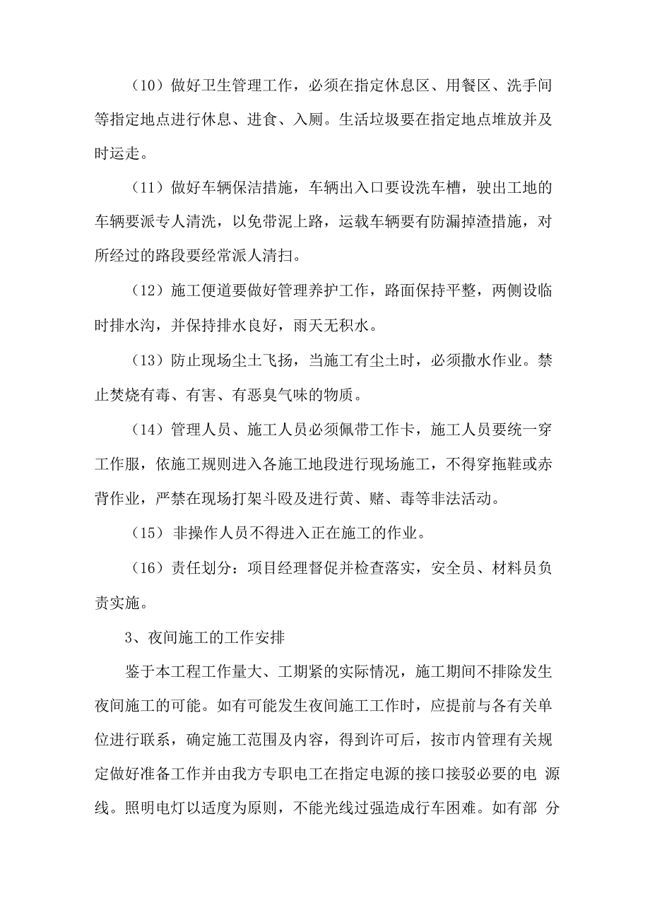 文明施工、环境保护管理体系及施工现场扬尘治理措施_第3页