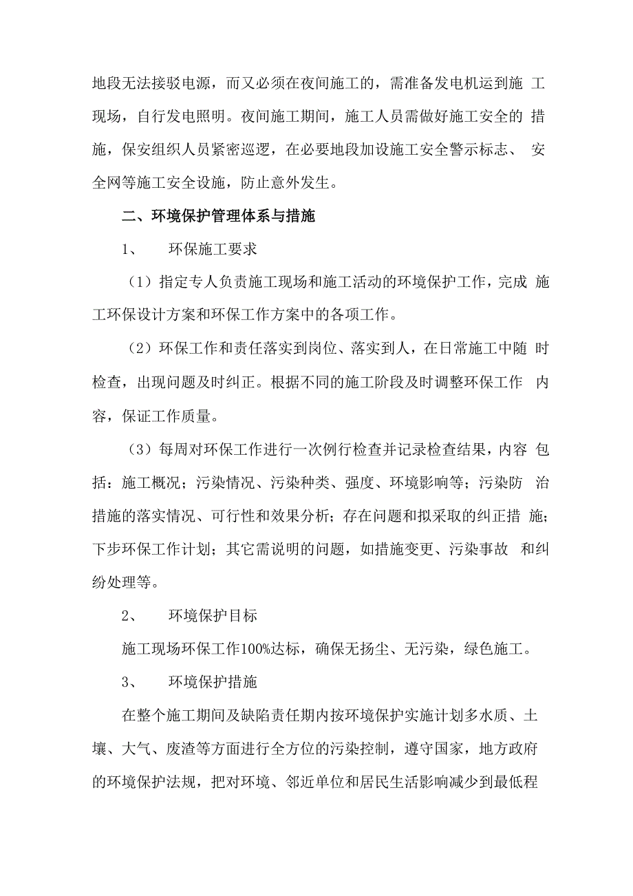 文明施工、环境保护管理体系及施工现场扬尘治理措施_第4页