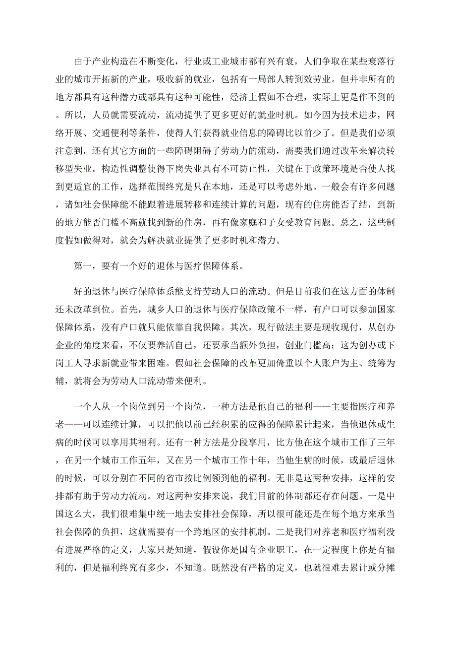 扩大就业的补充研究_第3页