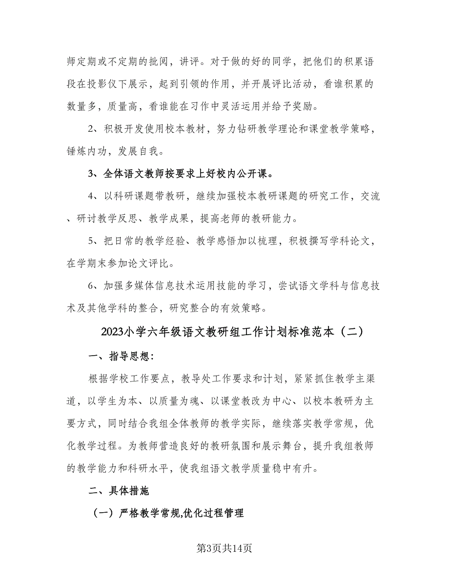 2023小学六年级语文教研组工作计划标准范本（五篇）.doc_第3页