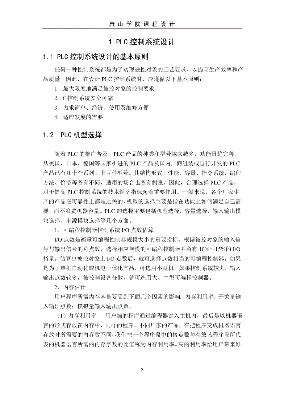 机电传动控制课程设计报告_第2页