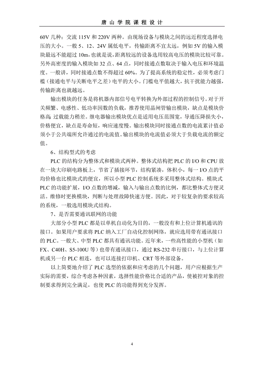 机电传动控制课程设计报告_第4页