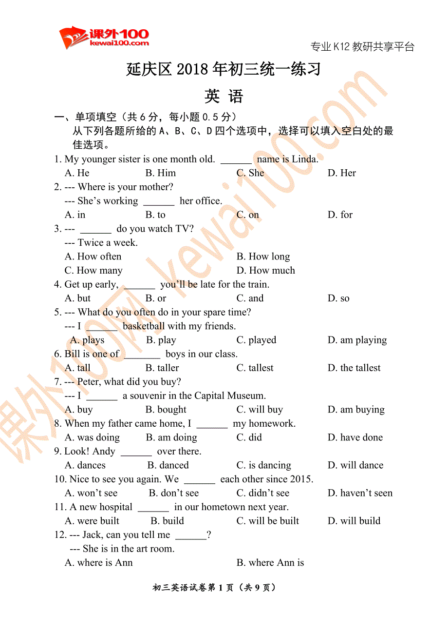 延庆区2018年初三统一练习_第1页