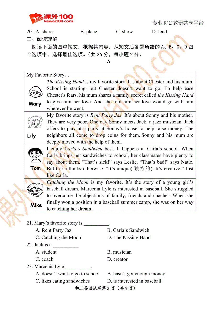 延庆区2018年初三统一练习_第3页