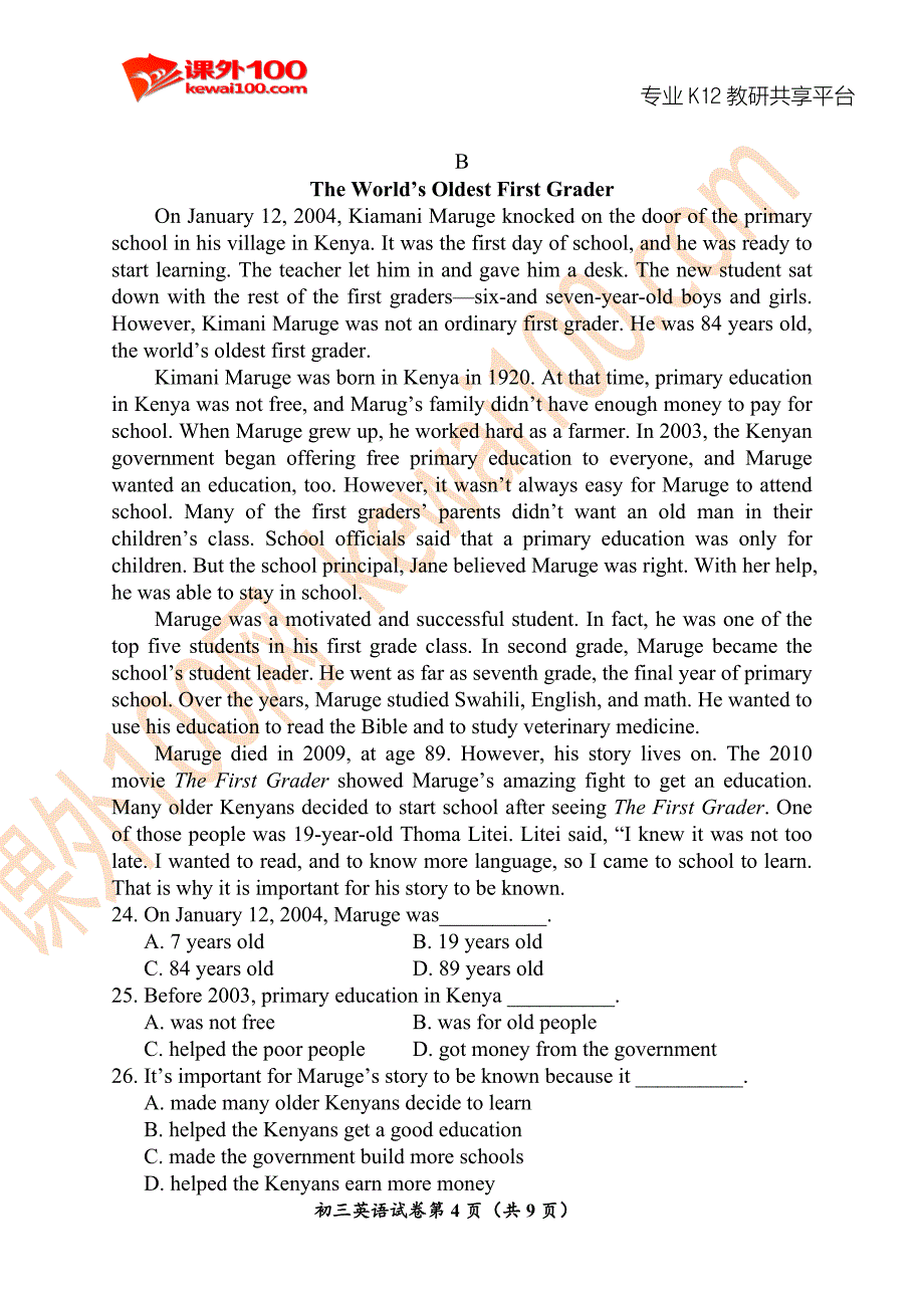 延庆区2018年初三统一练习_第4页