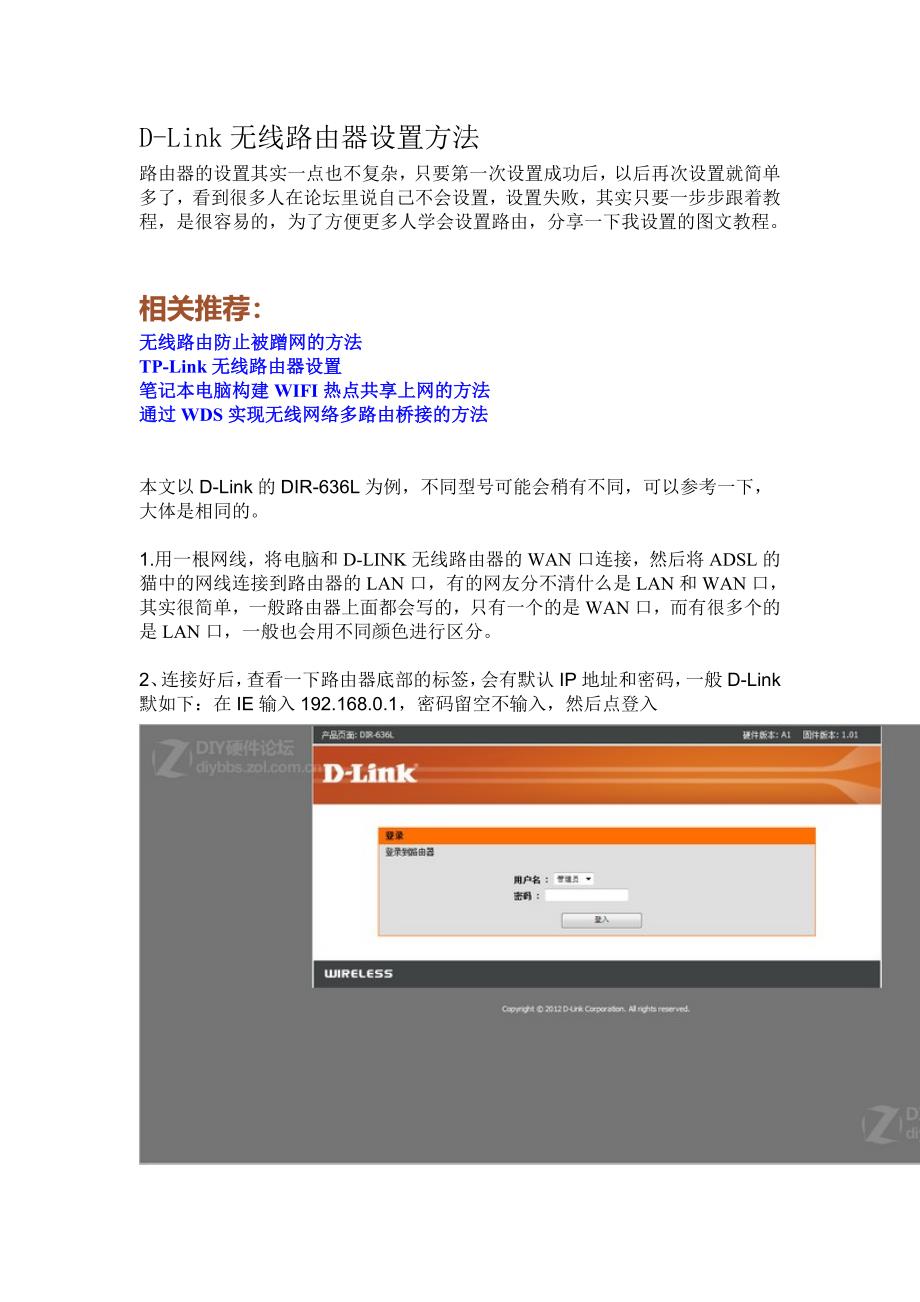 dlink无线路由器怎么设置_第1页