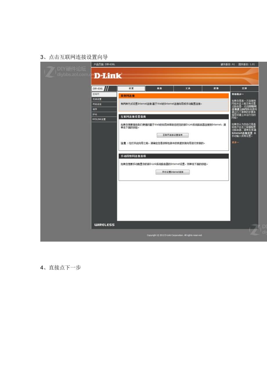 dlink无线路由器怎么设置_第2页