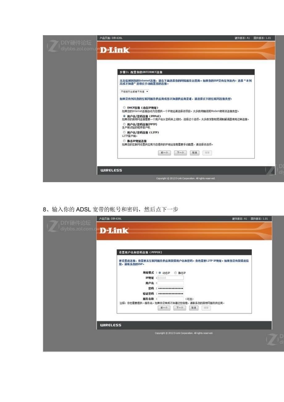 dlink无线路由器怎么设置_第5页