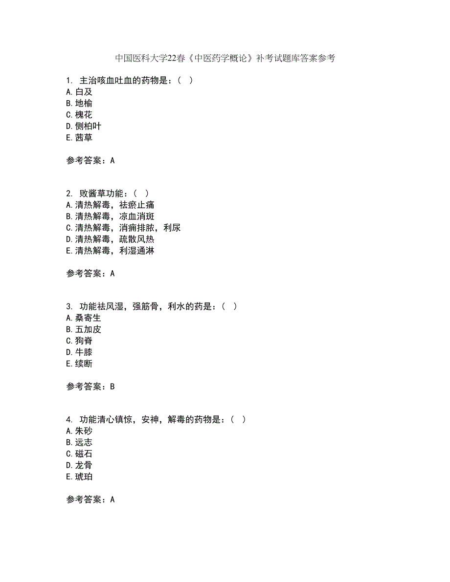 中国医科大学22春《中医药学概论》补考试题库答案参考96_第1页