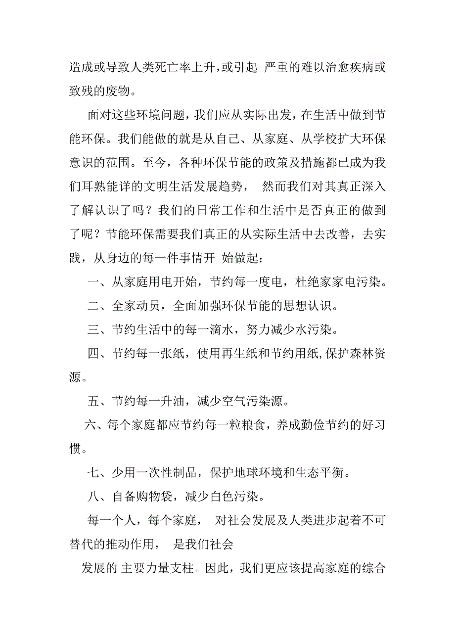 2023年环保学习心得体会_第3页