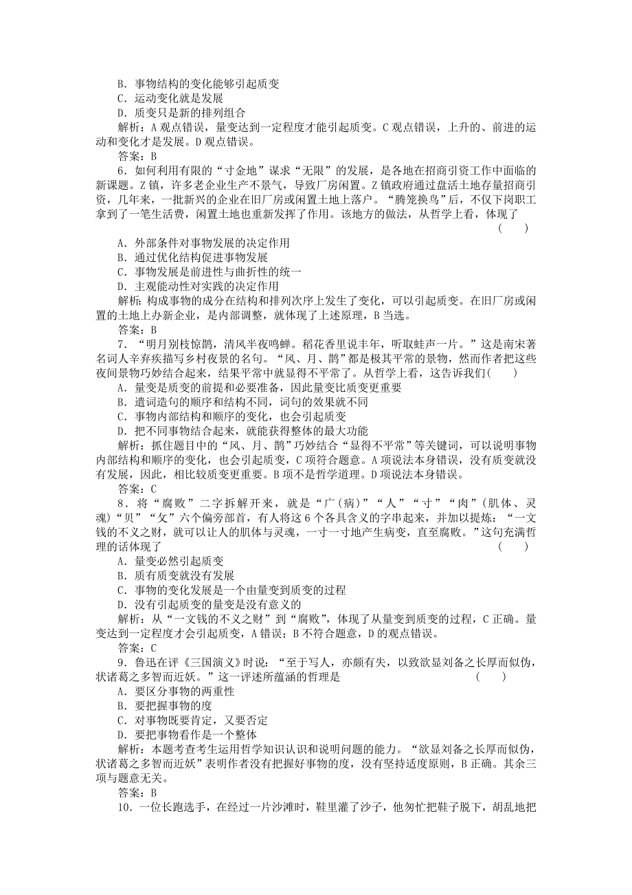 2011高三政治一轮复习强化作业 哲学常识 4-2 事物发展的状态_第2页