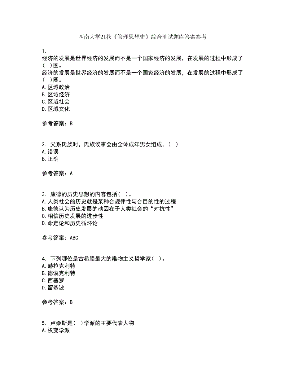 西南大学21秋《管理思想史》综合测试题库答案参考71_第1页