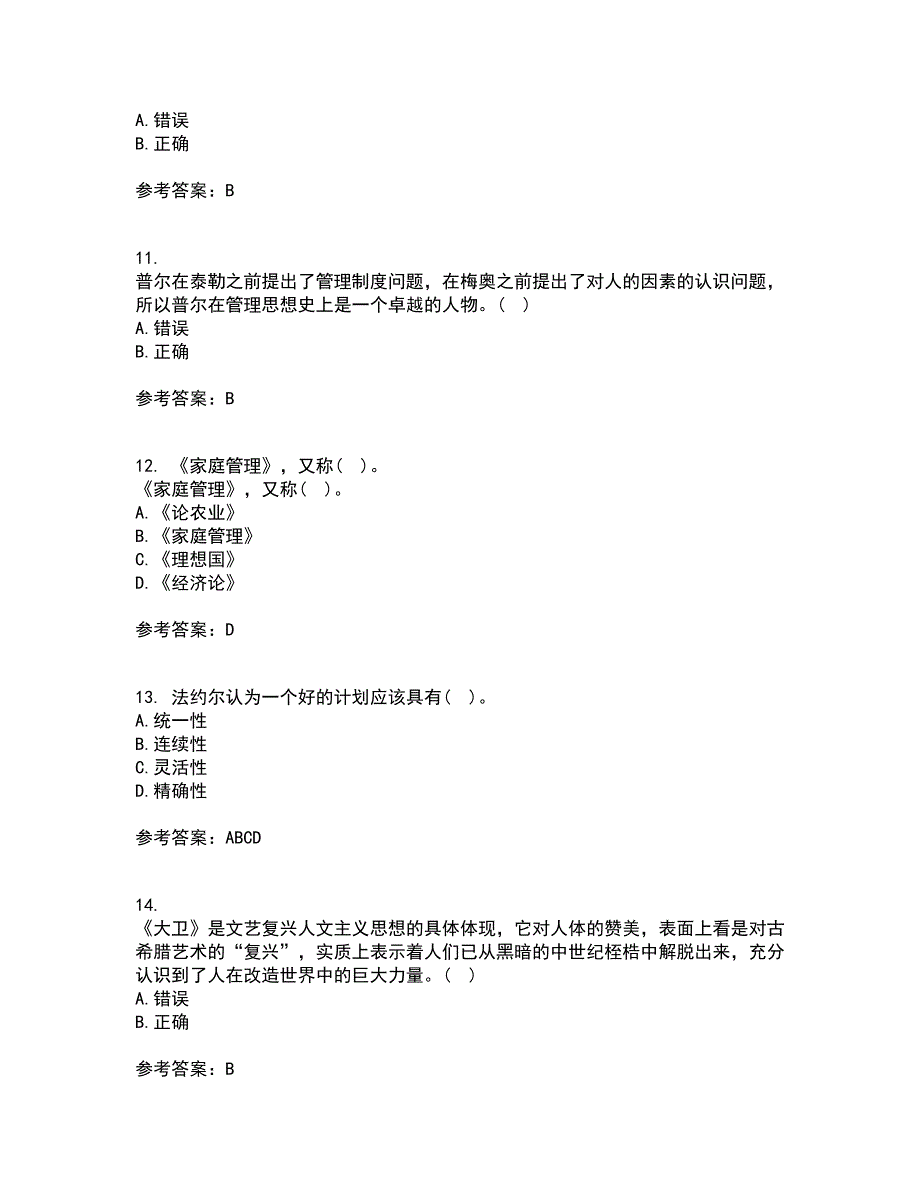 西南大学21秋《管理思想史》综合测试题库答案参考71_第3页