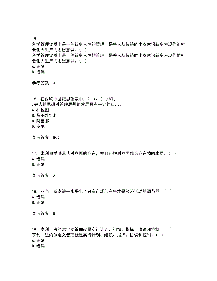 西南大学21秋《管理思想史》综合测试题库答案参考71_第4页