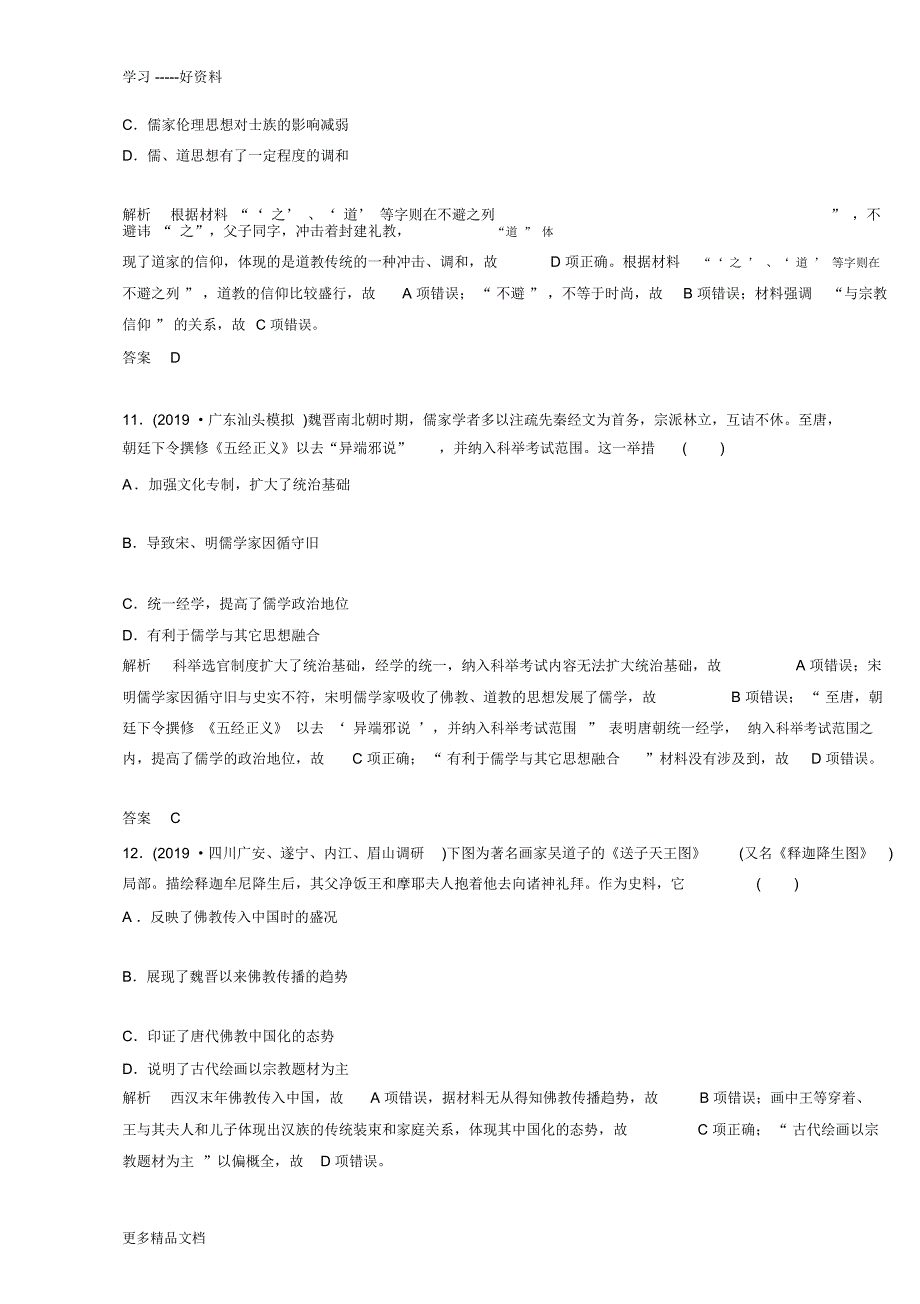 2019高中历史(岳麓版)一轮复习知识点分类练习卷：中华文明的曲折发展魏晋至隋唐精品教育教学提纲_第4页