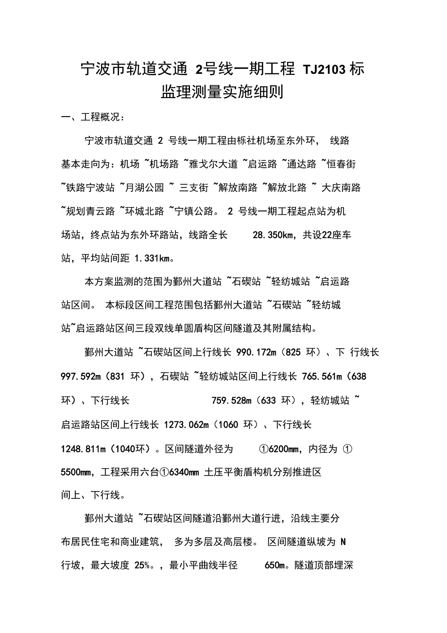 盾构测量细则_第2页