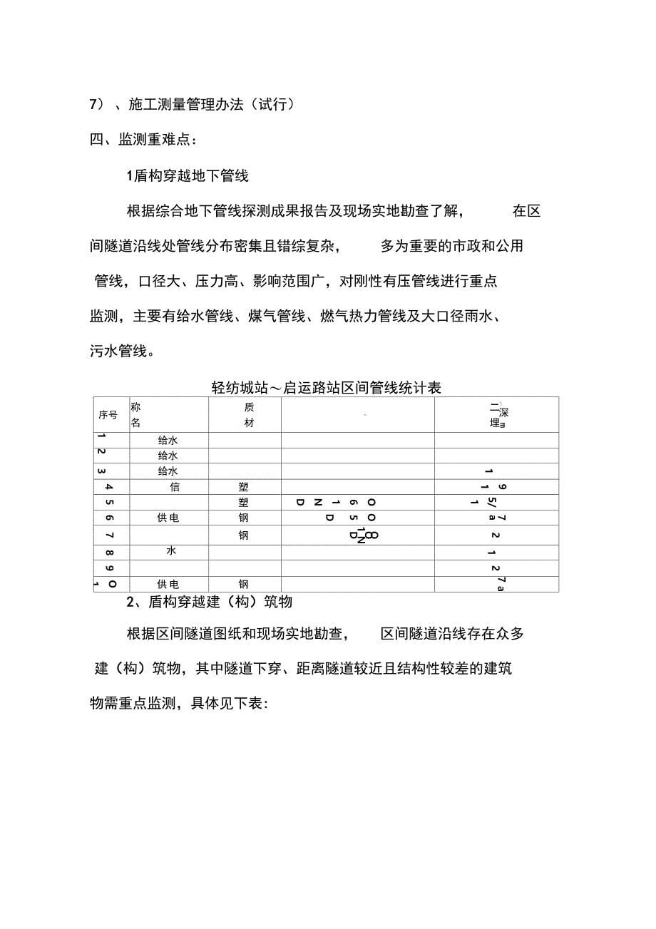 盾构测量细则_第5页